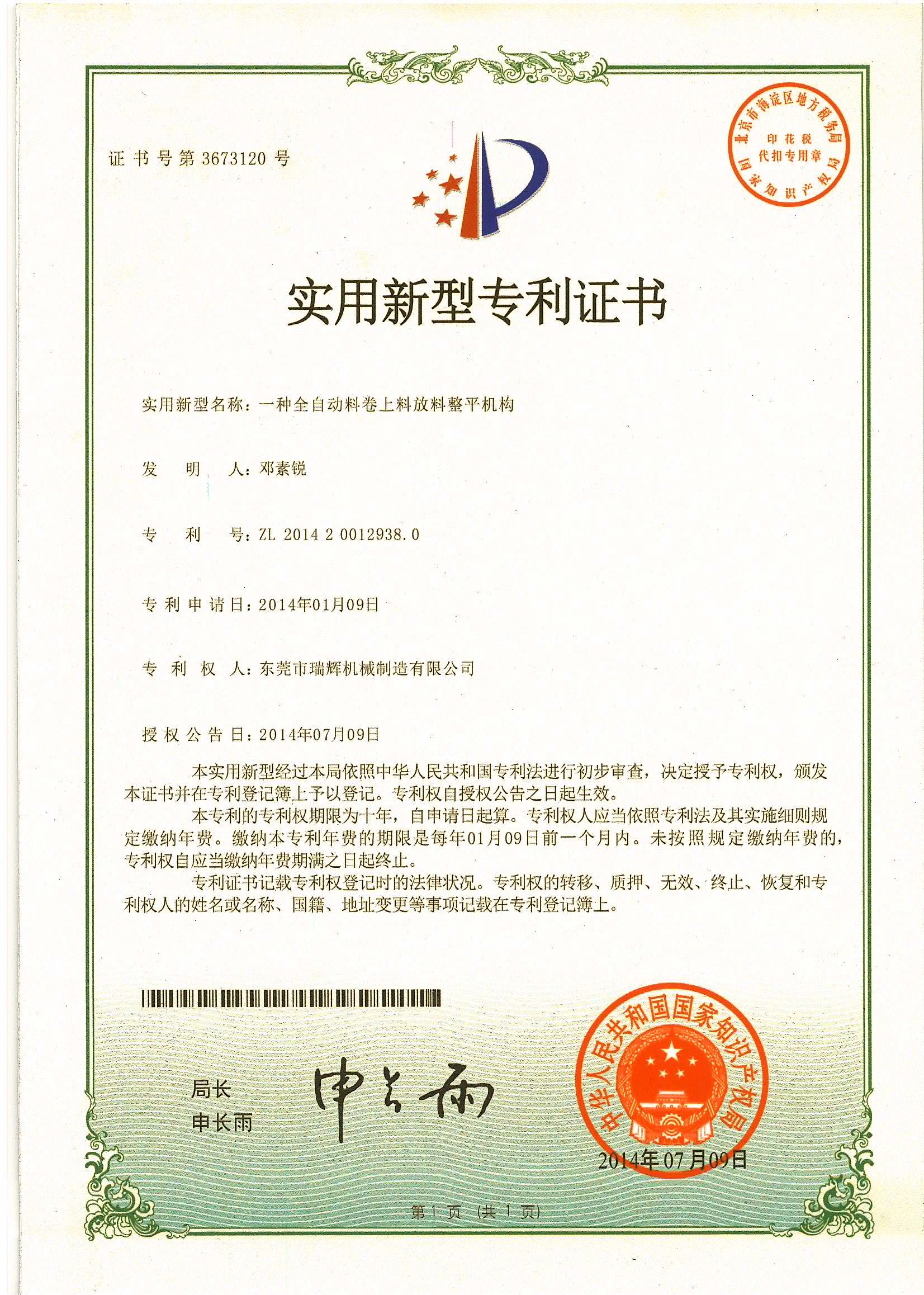 China GUANGDONG RUIHUI INTELLIGENT TECHNOLOGY CO., LTD. Certificaten